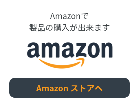 Amazonストアへ